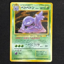 Muk NO. 089 Holo Rare Fossil Pokemon Japanese Near Mint - Image 1
