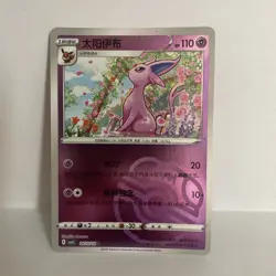 Espeon Masterball Gem Pack 2 Simplified Chinese Pokemon TCG 0510/14 - Image 1