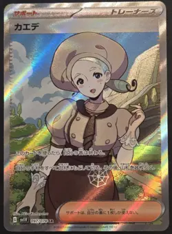 Pokemon TCG: Scarlet & Violet SV1V - Katy (097/078) Japanese SR Full Art Trainer - Image 1