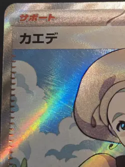 Pokemon TCG: Scarlet & Violet SV1V - Katy (097/078) Japanese SR Full Art Trainer - Image 2
