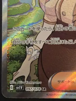 Pokemon TCG: Scarlet & Violet SV1V - Katy (097/078) Japanese SR Full Art Trainer - Image 5