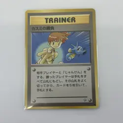 Misty's Duel Leaders' Stadium Regular Japanese Pokemon TCG LP - Image 1