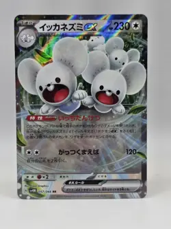 Maushold ex 057/066 Sv4m - Pokemon Future Flash - Near Mint Holo Ultra Rare - Image 1