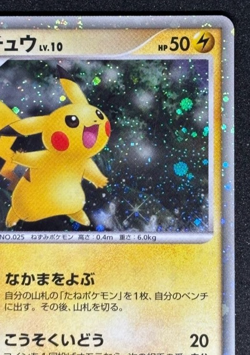 Pikachu Holo 003/009 11th Movie Promo - Japanese Pokemon Card - 2008 - Image 4