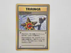 Misty's Tears BANNED Trainer Japanese Gym Heroes 1996 Old Back Pokemon LP - Image 1