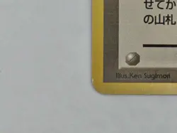Misty's Tears BANNED Trainer Japanese Gym Heroes 1996 Old Back Pokemon LP - Image 4