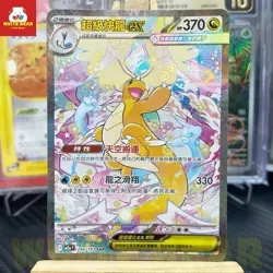 PTCG Pokemon Card Mega Dragonite ex SAR M2aF-246/193 Chinese - Image 1