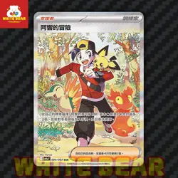 PTCG Pokemon Card Ethan's Adventure SAR SV9aF-089/063 Chinese - Image 1