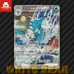 PTCG Pokemon Card Kingdra ex PROMO SV-P-188/SV-P Chinese - Image 1