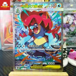 PTCG Pokemon Card Mega Feraligatr ex Holo MCF-763/742 Chinese - Image 1