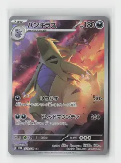 2023 Pokemon Card Game Scarlet & Violet Clay Burst Japanese 079/071 Tyranitar AR - Image 1