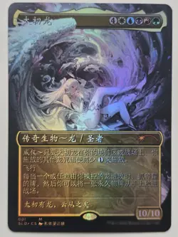 Waifu style The Ur-Dragon 01（CN） Foil-Altered Art Custom MTG Creature - Image 1