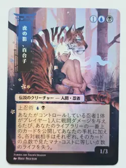Waifu style Yuriko, the Tiger's Shadow 01（JP） Foil-Altered Art Custom MTG - Image 1