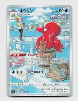 Octillery 191/184 Character Rare S8B VMAX Climax Japanese Pokemon Holo NM/M - Image 1