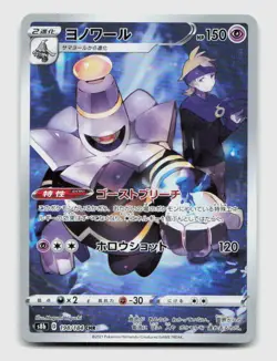 Dusknoir 198/184 Character Rare S8B VMAX Climax Japanese Pokemon Holo NM/M - Image 1