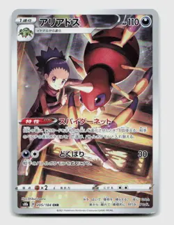 Ariados 205/184 Character Rare S8B VMAX Climax Japanese Pokemon Holo NM/M - Image 1