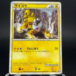 Raikou 061/L-P Holo Perfect Set Black Star Promo Japanese Pokemon Card 2009 LP - Image 1