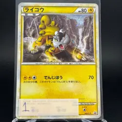 Raikou 061/L-P Holo Perfect Set Black Star Promo Japanese Pokemon Card 2009 LP - Image 2