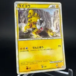 Raikou 061/L-P Holo Perfect Set Black Star Promo Japanese Pokemon Card 2009 LP - Image 3