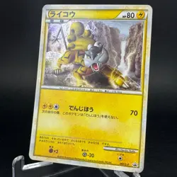 Raikou 061/L-P Holo Perfect Set Black Star Promo Japanese Pokemon Card 2009 LP - Image 4