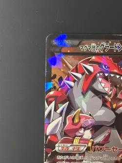 Team Magma's Groudon EX 015/034 RR CP1 Pokemon cards 2015 Japanese A364 - Image 4