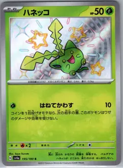 Hoppip 195/190 Japanese SV4a: Shiny Treasure ex - Pokemon Card - NM - Image 1