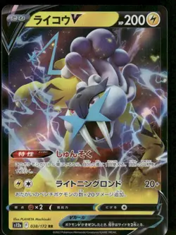 Pokemon Cards Raikou V 038/172 VSTAR Universe Double Rare Japanese NM - Image 1