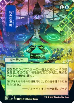 Magic The Gathering MTG STRATEGIC PLANNING JAPANESE FOIL Mystical Archives NM - Image 1