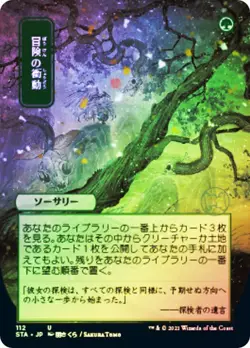Magic The Gathering MTG ADVENTUROUS IMPULSE JAPANESE FOIL Mystical Archives NM - Image 1