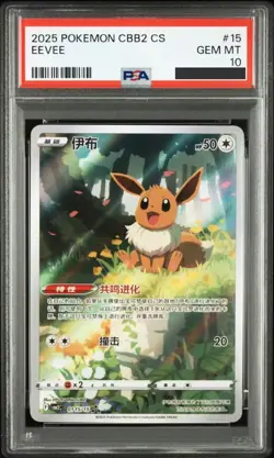 PSA 10 Pokemon TCG Chinese Horizon Gem Pack Vol2 Eevee CBB2C-01 15/15 - Image 1