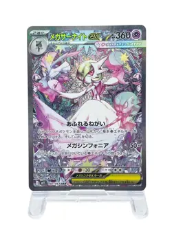 Mega Gardevoir ex SAR 087/063 Mega Symphonia Pokemon Card Japanese [Excellent] - Image 1