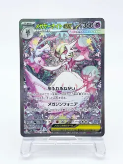 Mega Gardevoir ex SAR 087/063 Mega Symphonia Pokemon Card Japanese [Excellent] - Image 2