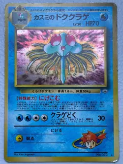 Japanese Misty's Tentacruel No. 073 Gym Heroes - Image 1
