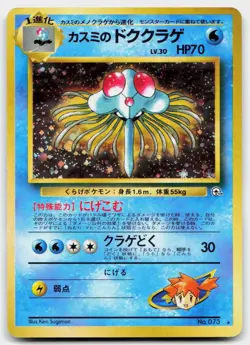 Misty's Tentacruel NO. 073 Holo Gym Heroes Pokemon Japanese Moderately Played - Image 1