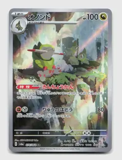 Fraxure 074/064 Art Rare SV6A Night Wanderer Japanese Pokemon Holo NM/M - Image 1