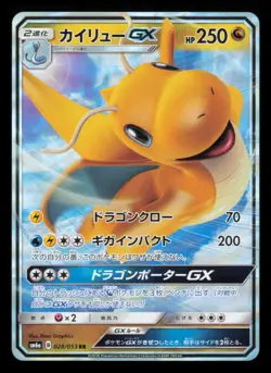 Dragonite GX 028/053 Dragon Storm Double Rare 2018 Japanese Pokemon TCG NM - Image 2