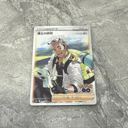 Professor s Research (Willow) SR 082/071 s10b Pokemon GO Japanese Pokemon Ca - Image 2