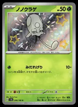 TOEDSCOOL - 206/190 Shiny Shiny Treasure ex Pokemon Japanese MP - Image 1