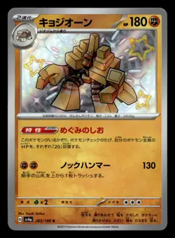 Garganacl 285/190 Shiny Shiny Treasure ex Pokemon Japanese NM - Image 1