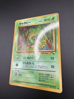 Caterpie Vending Series 1 (MP) Pokemon Card Japanese No.010 Vintage TCG - Image 5