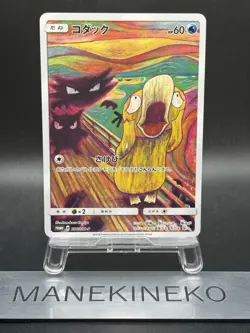 Psyduck Munch The Scream 286/SM-P Promo 2018 MP Pokemon Card Rare Japanese EX - Image 1