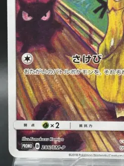 Psyduck Munch The Scream 286/SM-P Promo 2018 MP Pokemon Card Rare Japanese EX - Image 4