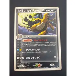 Used Item Bad Dragonite 013 020 1st Rocket Gang Half Deck W Normal Pokemon Card - Image 1