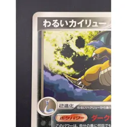 Used Item Bad Dragonite 013 020 1st Rocket Gang Half Deck W Normal Pokemon Card - Image 3