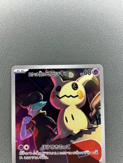 Team Rocket's Mimikyu 205/193 Pokemon Japanese Mega Dream Ex (JP) - Image 2