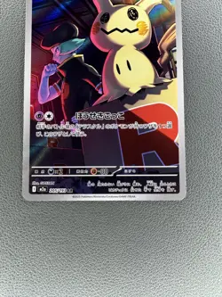 Team Rocket's Mimikyu 205/193 Pokemon Japanese Mega Dream Ex (JP) - Image 3