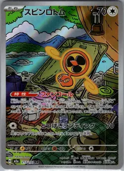 Fan Rotom 213/193 Japanese M2a: MEGA Dream ex - Pokemon Card - NM - Image 1
