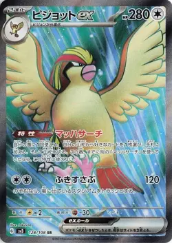 Pokemon TCG Sv3: Ruler of the Black Flame Pidgeot Full Art 128/108 - Image 1