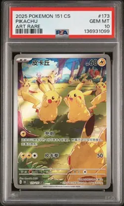 2025 POKEMON CHINESE PIKACHU 151C 173/151 AR PSA10 - Image 1