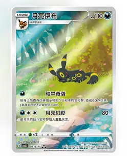 Pokemon Exclusive Chinese TCG Eevee Gem Vol.2 Booster Pack Sealed Box Hot New - Image 4